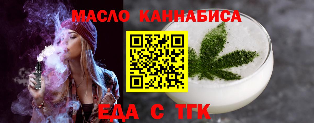 Еда ТГК марихуана  Вход с VPN  Светлоград 