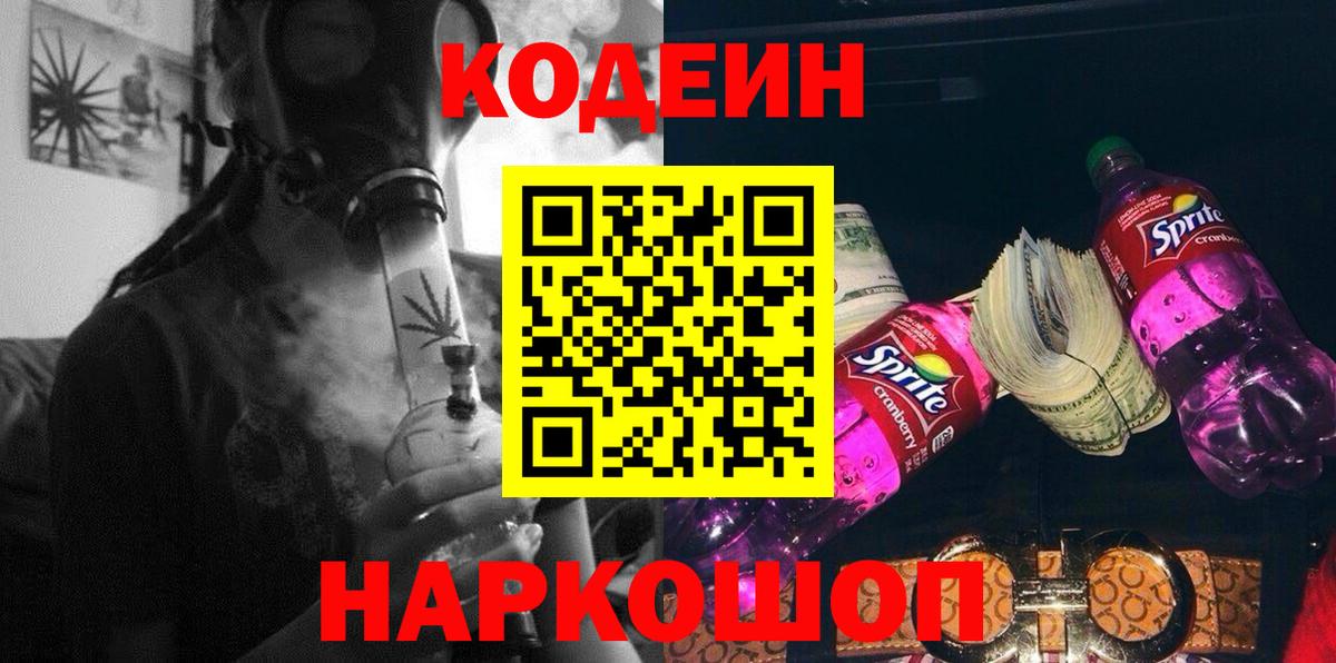 Кодеиновый сироп Lean напиток Lean (лин) Светлоград
