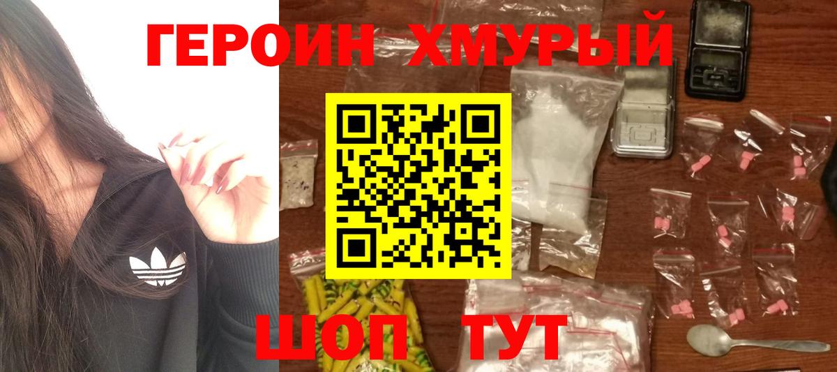 ГЕРОИН хмурый  Вход с VPN  Светлоград 