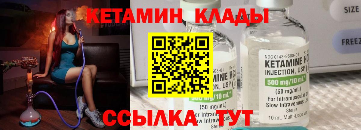 КЕТАМИН ketamine Светлоград